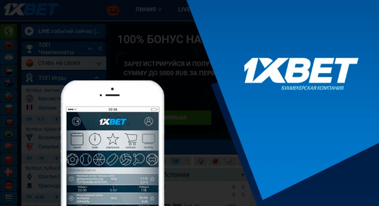 O mais conhecido e popular site mobile de apostas para qualquer evento – 1xBet site